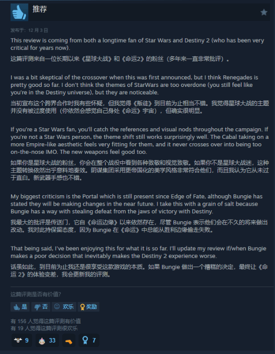 《命运2》新DLC首发褒贬不一：缝合星战用力过猛