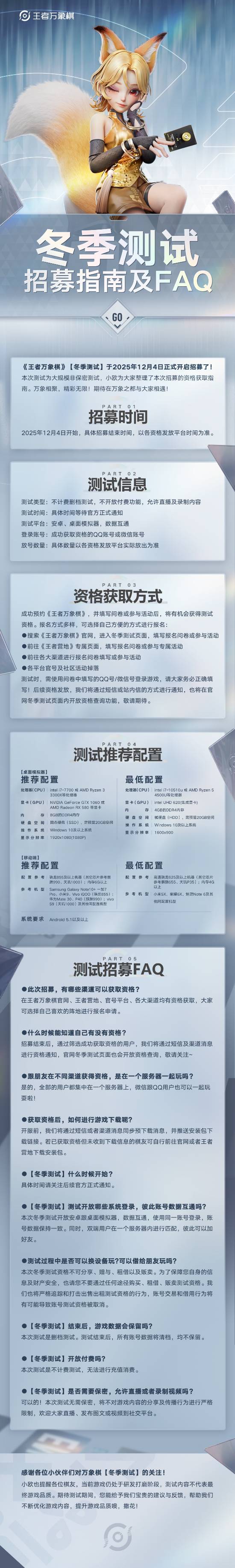 《王者荣耀》IP新游《王者万象棋》首次公开测试！大规模非保密