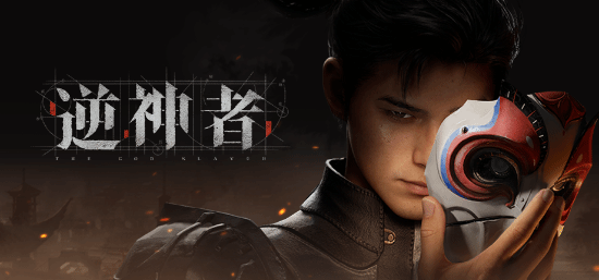 国产开放世界RPG《逆神者》官网上线：已可添加愿望单