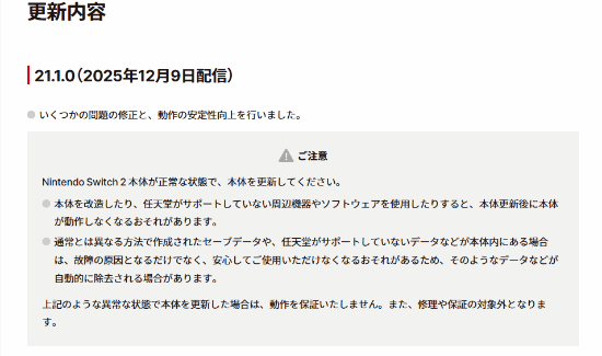 任天堂发布NS2系统更新：修改过的主机可能会导致硬件异常