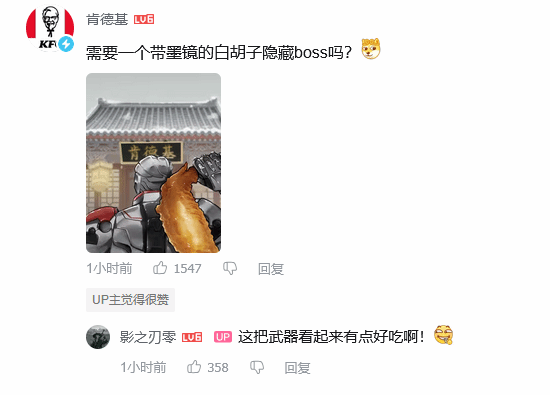 《影之刃零》肯德基“联动”：来个神秘白胡子老头Boss？