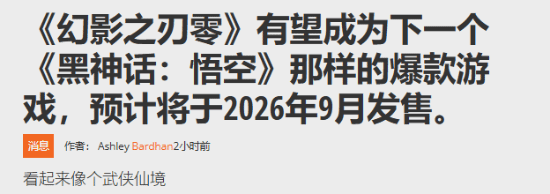 《影之刃零》预告引热议：武侠佳作根本等不及