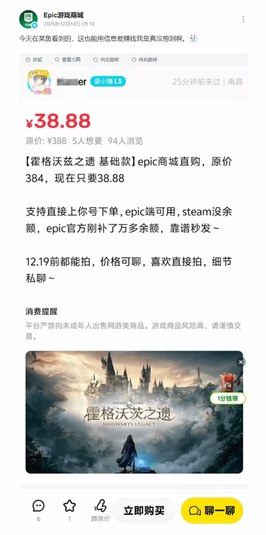 官方看傻眼!Epic喜+1被拿去某鱼赚钱 白嫖变低价代购
