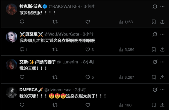 《光与影》新服装吸睛