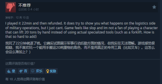《军事物流模拟器》Steam首发遭特别差评：好评率19% 被指虚假宣传
