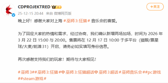 《巫师3》国内音乐会官宣加场！感兴趣的粉丝注意抢票时间