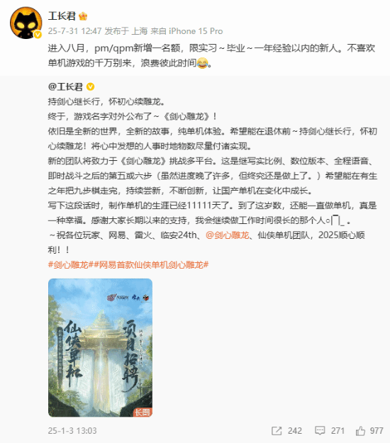 网易首款仙侠单机《剑心雕龙》招人：内推有超多奖励