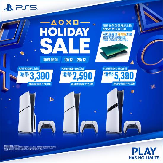 索尼PS节日促销预热！PS5主机全新好价？