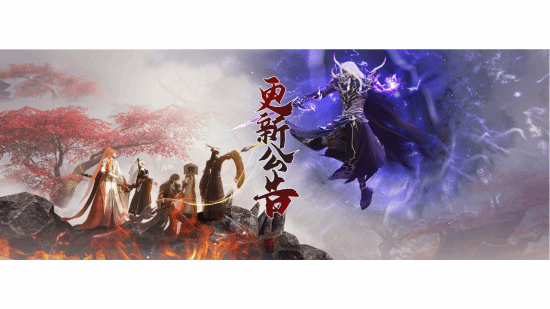 《古剑奇谭网络版》官宣停更！1月迎最终更新