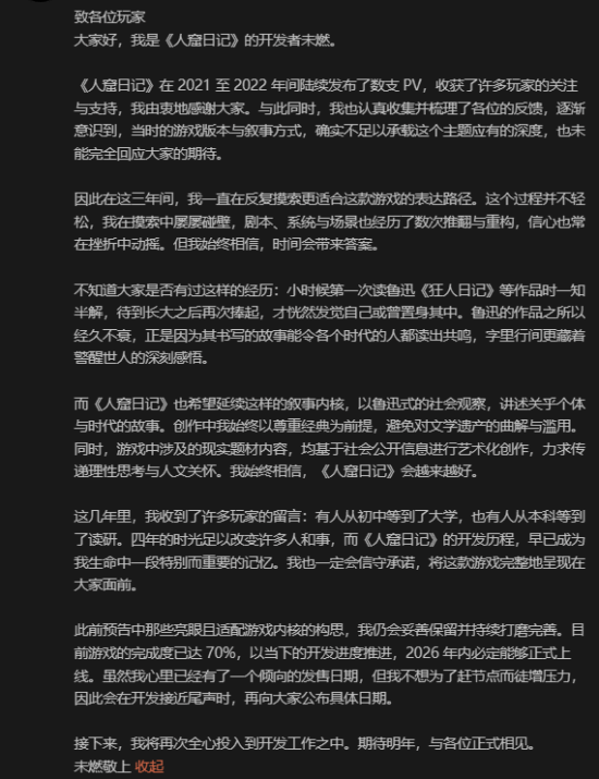 《人窟日记》新预告！以鲁迅作品为灵感创作 定档2026年发售