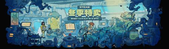 还没剁手？Steam冬促新史低推荐:生化4re、AC影等