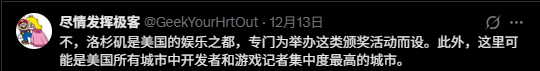 游戏记者吐槽TGA在舔好莱坞：颁奖城市为啥固定不变？
