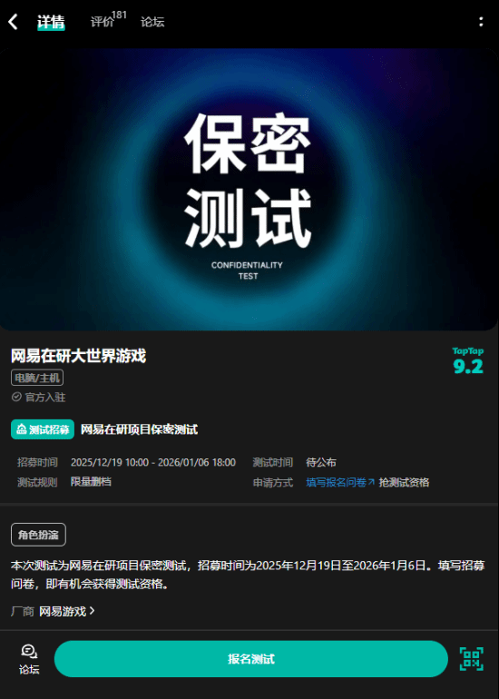网易大世界新游！保密Beta测试人员招募中