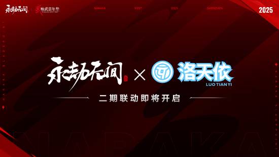 《永劫无间》官宣超多联动！守望先锋、铠甲勇士等