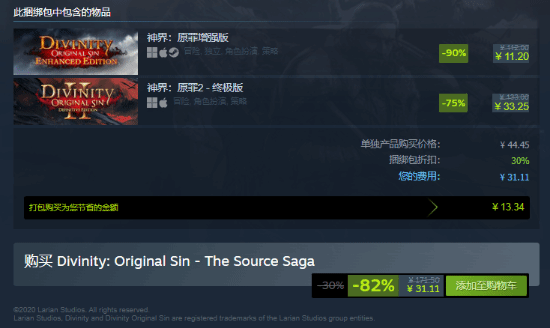 拉瑞安Steam冬促骨折价：《神界：原罪2》新史低33元
