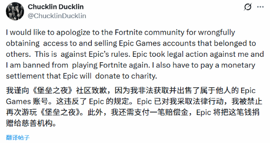 杀鸡儆猴！Epic严惩《堡垒之夜》窃取账号倒卖行为