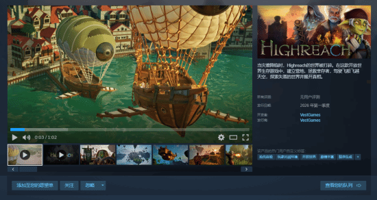 集百家之长？外媒曝生存新游《Highreach》致敬大量经典游戏