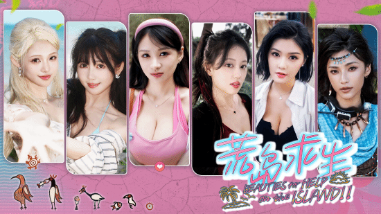 真人互动《荒岛求生：逃出美女岛》获Steam好评如潮：首发37.8元 截至1月2日