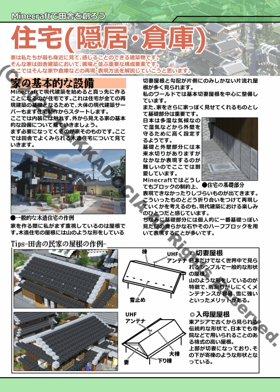 《MC》建筑大佬登场！细节还原日式乡村美景