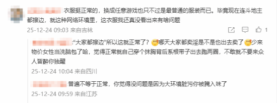 《燕云十六声》周年新时装被骂