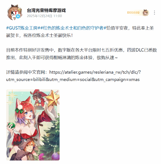 光荣特库摩圣诞节贺图：大雷压头老夫好生羡慕