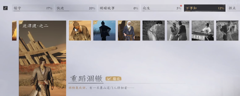 《燕云十六声》河西全万事知收集攻略分享