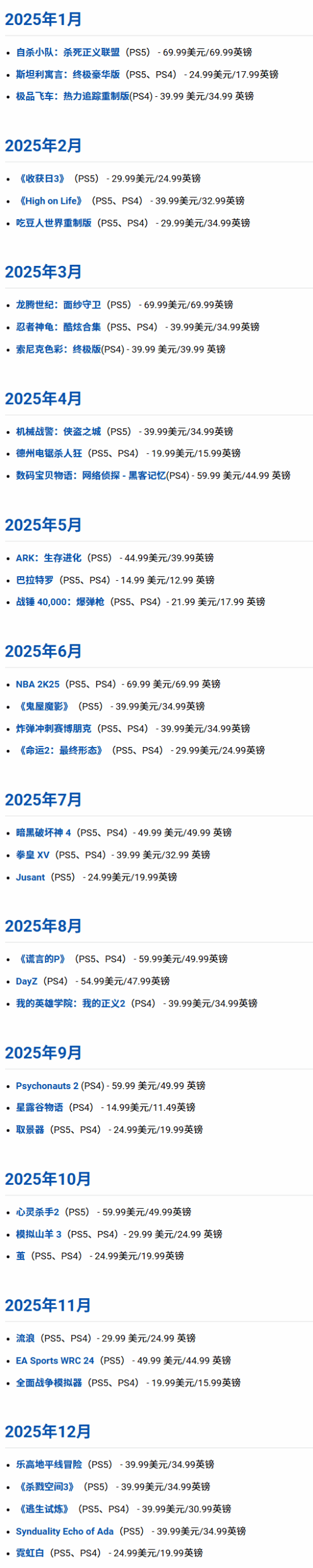 明年还续吗？全年PS+一档会免总价值超万元！