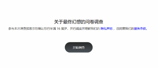 《最终幻想》大调查？SE官方反馈问卷正式上线