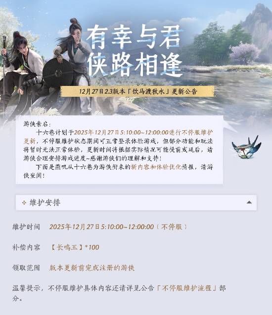 《燕云十六声》发新文 评论区被攻陷 骂声不断！