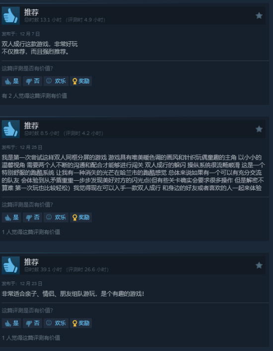 95%好评神作《双人成行》登顶Steam热销榜！价格让人非常心动