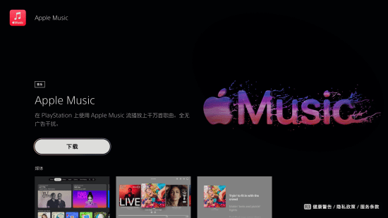 索尼发福利！PS5玩家可领取Apple Music 港服也能用