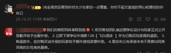 男女角色外观体型异常！《燕云十六声》发布紧急公告