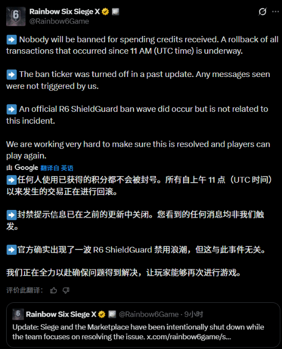 彩六被黑客攻击\”散财数十亿\” 育碧紧急关服回滚交易