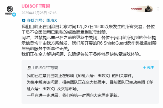 彩六“黑客狂欢”结束！育碧正式确认回滚服务器