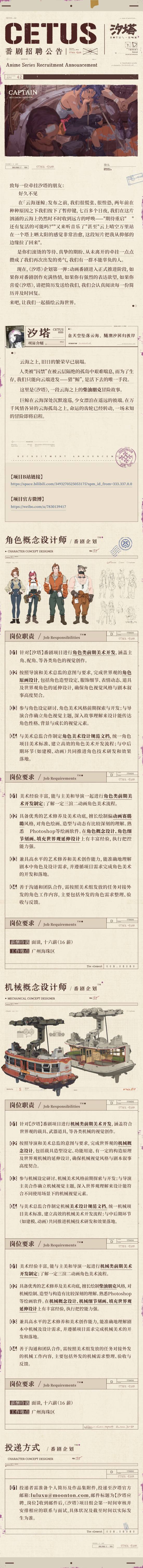 字节濒临被砍大作《汐塔》复活！官宣动画番剧先行