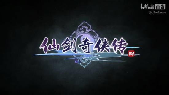《仙剑奇侠传四：重制版》战斗惹众议!老外:第一部类33游戏！