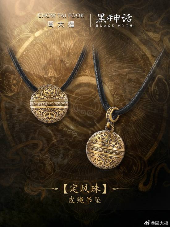 金定风珠挂脖我也是大圣!周大福x黑神话联动再度来袭