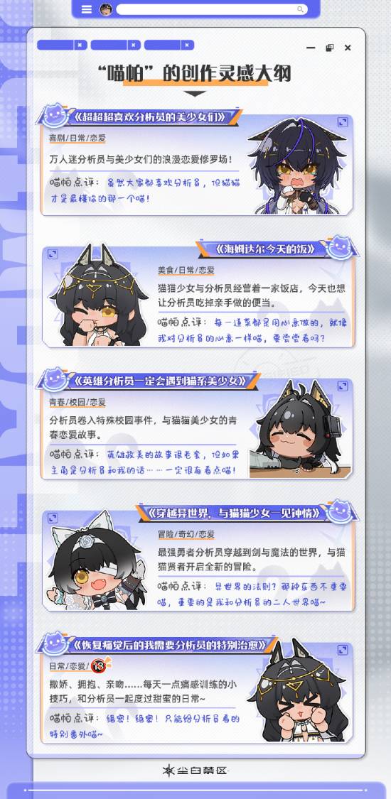 《尘白禁区》发布「猫汐尔-莲驱」角色PV