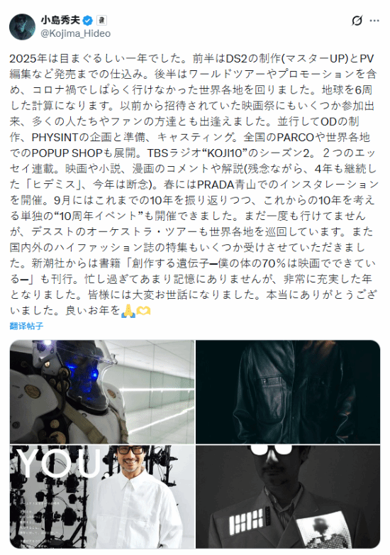 小岛秀夫发表年终总结！晒帅照 少年感十足