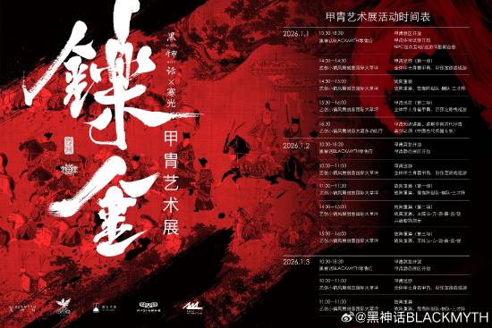 元旦假期去哪玩？《黑神话》实体甲胄展杭州开幕