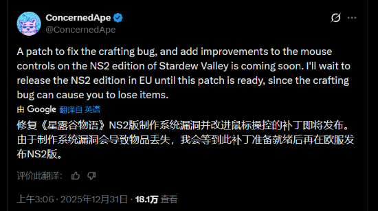 快过年也要修BUG！制作人承诺NS2版《星露谷物语》新补丁即将发布