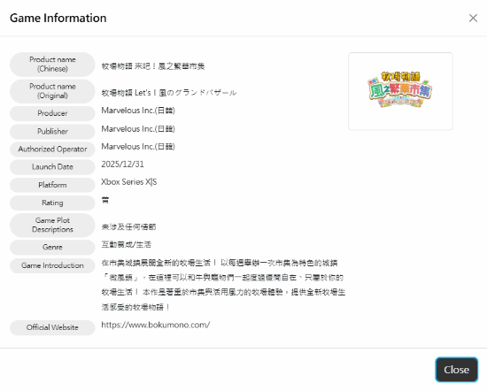 《牧场物语 来吧！风之繁华集市》将登PS5/Xbox！已获中国台湾评级