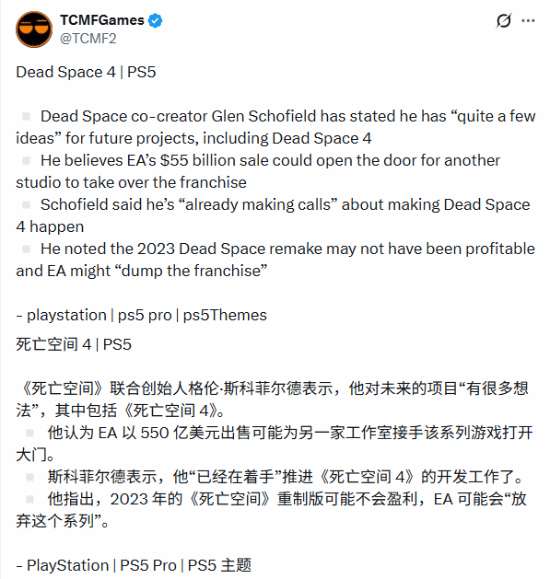 还有戏！创始人称《死亡空间4》开发工作推进中