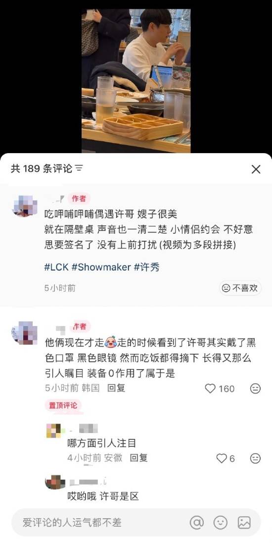 许哥已脱单！网友韩国偶遇ShowMaker与女友就餐