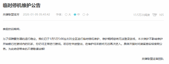 《英雄联盟》全区停机维护！期间无法登录游戏