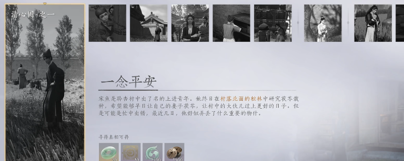 《燕云十六声》开封清心圃全万事知攻略分享