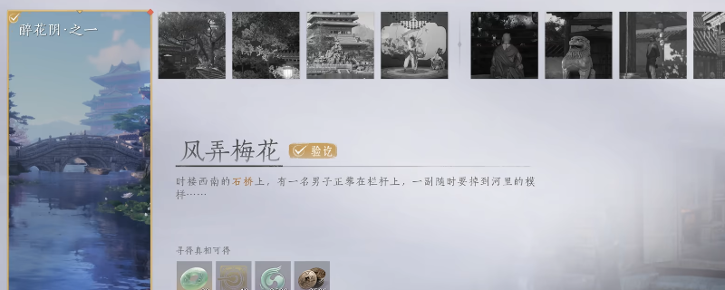 《燕云十六声》开封醉花阴全万事知攻略分享