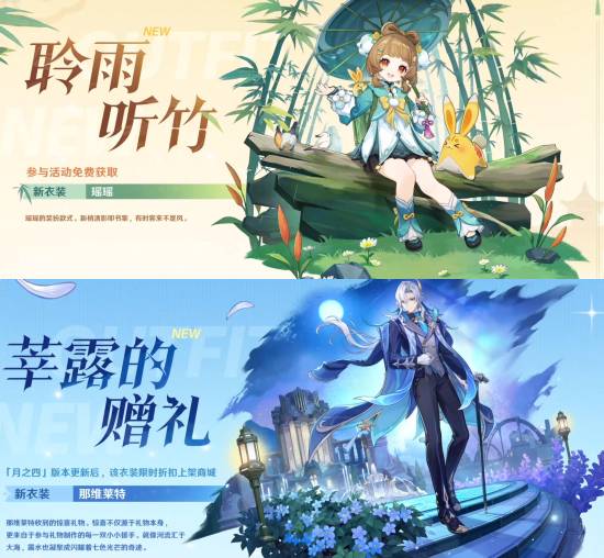 《原神》瑶瑶和那维莱特新时装介绍