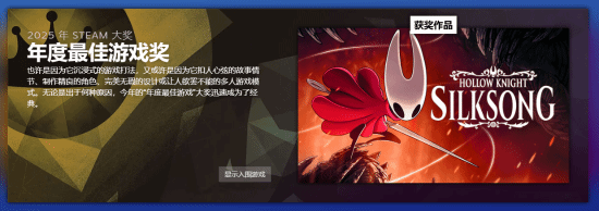 “Steam250”公布2025好评榜：《Schedule》登顶 《丝之歌》未进前十