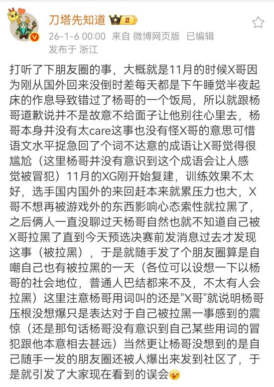Dota圈再起风波!XG老板阴阳XXS被反手拉黑引爆网络